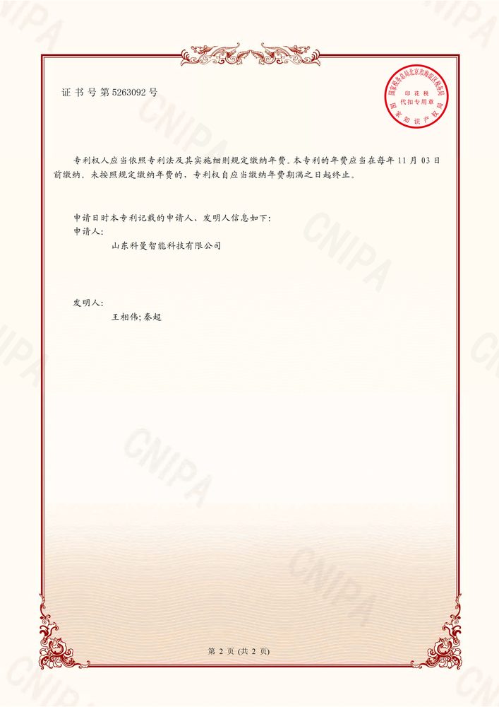 发明专利证书 6
